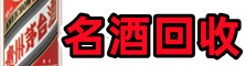 临沧市双江聚财烟酒回收店
