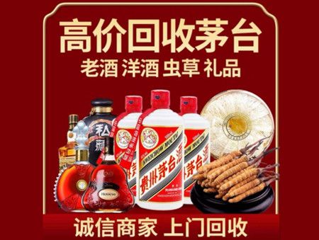 ​临沧市双江名酒回收多少钱？