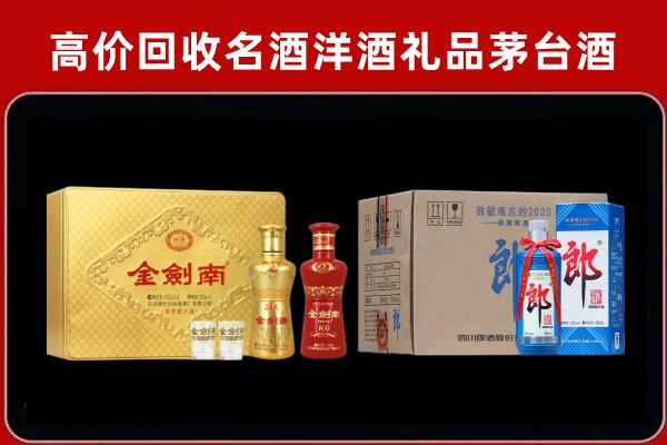 临沧市双江回收剑南春酒